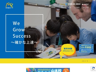 マイ英語スクール 東根校(日本、〒999-3711山形県東根市中央2-11-1セレッサ東根2-A)