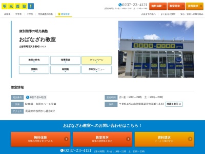 ランキング第2位はクチコミ数「0件」、評価「0.00」で「明光義塾おばなざわ教室」