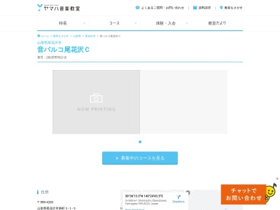 ヤマハ音楽教室音パルコ尾花沢センター(日本、〒999-4224山形県尾花沢市新町3丁目1−3)