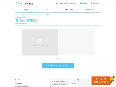 ヤマハ音楽教室音パルコ尾花沢センターのクチコミ・評判とホームページ