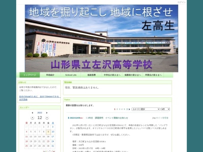 ランキング第1位はクチコミ数「0件」、評価「0.00」で「山形県立左沢高等学校」