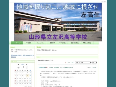 山形県立左沢高等学校(日本、〒990-1121 山形県西村山郡大江町藤田 藤田山中８１６－３)
