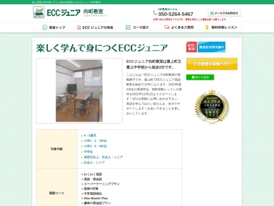 ECCジュニア 東法田教室(日本、〒999-6102山形県最上郡最上町東法田746)