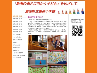 遊佐町立遊佐小学校のクチコミ・評判とホームページ