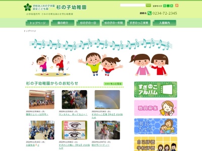 杉の子幼稚園(日本、〒999-8301 山形県飽海郡遊佐町遊佐高砂83)