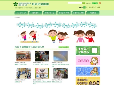 ランキング第1位はクチコミ数「34件」、評価「3.73」で「杉の子幼稚園」