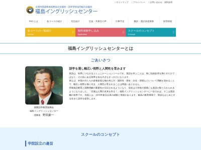 国際語学教育振興会 福島イングリッシュセンター(日本、〒960-8113福島県福島市旭町9−7)