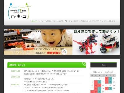 つながる ＩＴ教室(日本、〒960-8003 福島県福島市森合北向１−８)