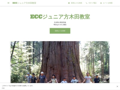 ECCジュニア方木田教室(日本、〒960-8163 福島県福島市方木田石田1−18)