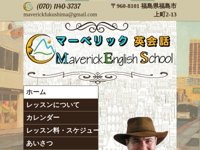 マーべリック 英会話(日本、〒960-8101 福島県福島市上町2−2−13)