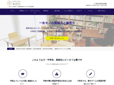 ウザワシステム 本田塾(日本、〒960-0231福島県福島市笹谷橋本10-3)