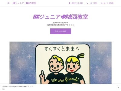 ECCジュニア・BS城西教室(日本、〒965-0853福島県会津若松市材木町2丁目2−43)