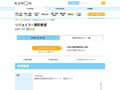 公文式 リジョイス一箕町教室(日本、〒965-0021福島県会津若松市山見町１７５−１)