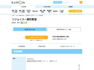 ランキング第4位はクチコミ数「2件」、評価「4.36」で「公文式 リジョイス一箕町教室」