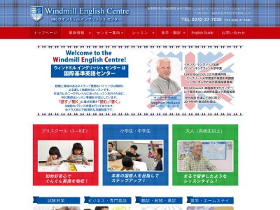 ウィンドミルイングリッシュセンター(日本、〒965-0016福島県会津若松市中島町11−20)