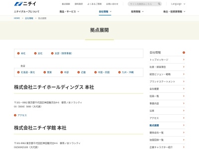 （株）ニチイ学館会津若松営業所のクチコミ・評判とホームページ