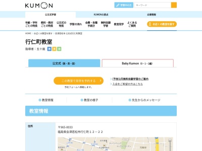 公文式 行仁町教室(日本、〒965-0033福島県会津若松市行仁町12−22)
