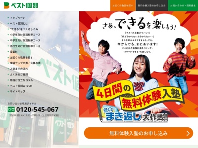 ベスト個別学院 一箕教室【学習塾 会津若松市】(日本、〒965-0014福島県会津若松市大塚2丁目9−30)