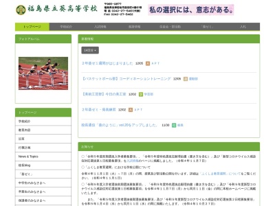 福島県立葵高等学校(日本、〒965-0877 福島県会津若松市西栄町4−61)