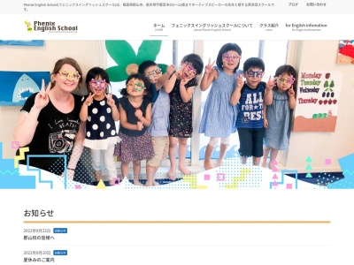 フェニックスイングリッシュスクール(日本、〒963-8871福島県郡山市1丁目11−13)