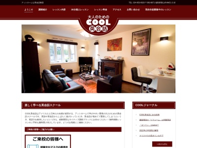 COOL英会話(日本、〒963-8871福島県郡山市本町1丁目2−10)