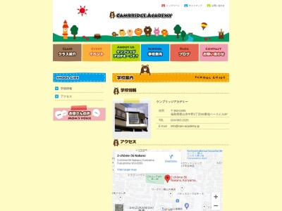 ケンブリッジアカデミー(日本、〒963-0201 福島県郡山市大槻町谷地６６)