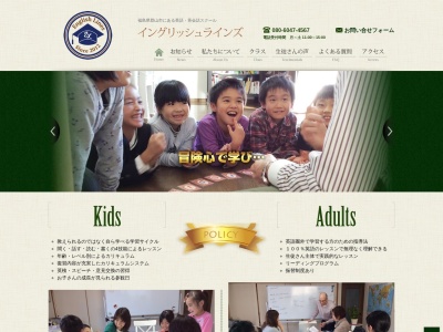イングリッシュ ラインズ -郡山 英会話-(日本、〒963-8852福島県郡山市台新2丁目5−2)