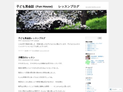 Fun House (子ども英会話家庭教師)(日本、福島県いわき市勿来町四沢潮見台54−4)