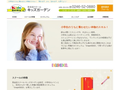 英会話スクール キッズガーデン(日本、〒971-8162福島県いわき市小名浜花畑町１２−２１)