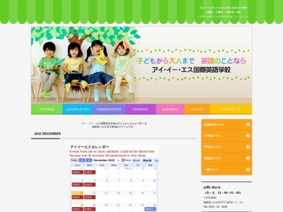 アイ・イー・エス国際英語学校(日本、〒970-8026福島県いわき市平大工町10−1永島ビル1F)