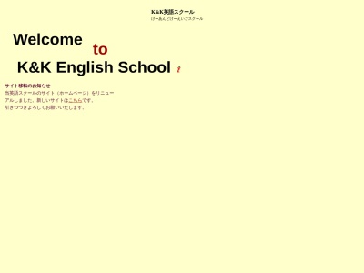 K&K英語スクール(日本、〒970-1153福島県いわき市好間町上好間田代６７−２６)