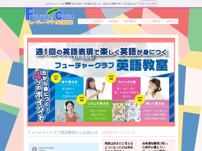 フューチャークラブ英語教室(日本、〒970-8003福島県いわき市平下平窪四左エ門内19フューチャークラブ英語教室)