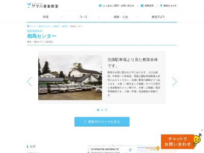 ヤマハ音楽教室(日本、〒976-0042福島県相馬市中村北町９１−１)