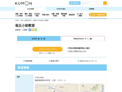 公文式 桜丘小前教室(日本、〒976-0042 福島県相馬市中村川沼２２５−１)
