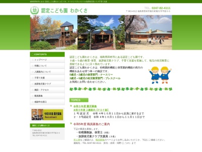 わかくさ英語学校(日本、〒963-4312福島県田村市船引町船引平舘66)