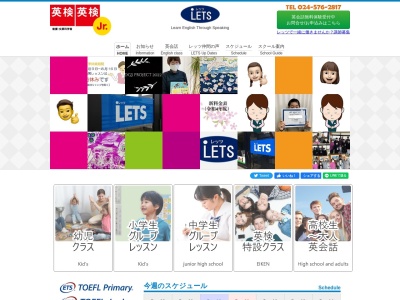 ＬＥＴＳ英会話スクール(日本、〒960-0654福島県伊達市保原町八丁目１３−５)