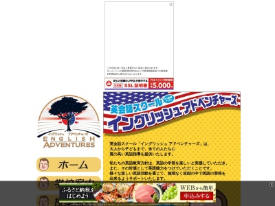 ランキング第1位はクチコミ数「4件」、評価「2.65」で「イングリッシュ・アドベンチャーズ 本宮」