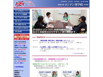 ＬＳＣロンドン英学院・大玉校(日本、〒969-1301福島県安達郡大玉村大山玉貫１−１)