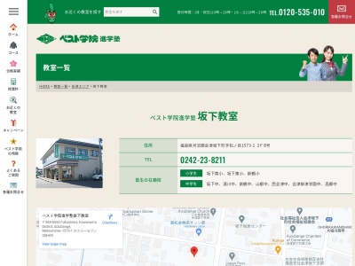 ベスト学院坂下教室(日本、〒969-6554福島県河沼郡会津坂下町松ノ目１５７３−１オスカーセブン2階-B号)