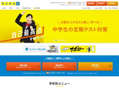 明光義塾 会津坂下教室(日本、〒969-6551 福島県河沼郡会津坂下町舘ノ下193)
