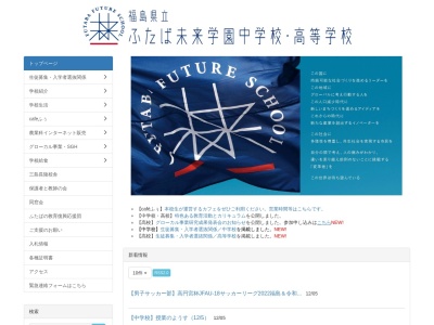 ふたば未来学園(日本、〒979-0403福島県双葉郡広野町大字下浅見川字築地12)