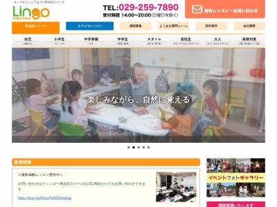 Lingo英会話スクール(日本、〒319-0315茨城県水戸市内原町１４９８−１２４)