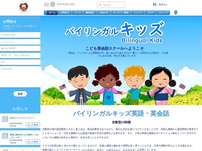 バイリンガルキッズ英会話教室(第二教室)(日本、〒310-0852茨城県水戸市笠原町600−54)