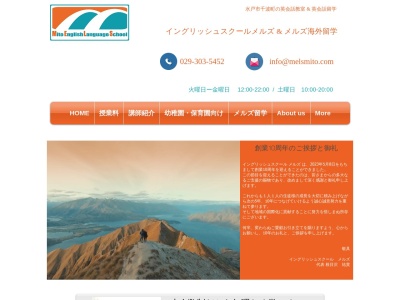 英会話 イングリッシュ スクール メルズ(日本、〒310-0851茨城県水戸市千波町2293−2)