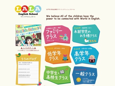 ラライングリッシュスクール(日本、〒310-0025茨城県水戸市天王町2-32Village310-204)