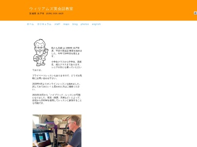 ウィリアムズ英会話教室/笠原(日本、〒310-0852茨城県水戸市笠原町164)