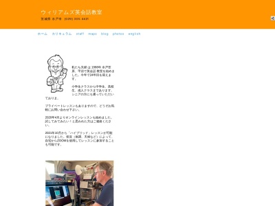 ウィリアムズ英会話教室／笠原のクチコミ・評判とホームページ