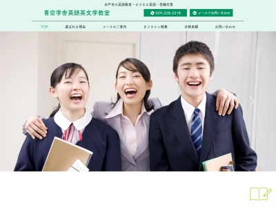 青空学舎 英語・英文学教室(日本、〒310-0021茨城県水戸市南町１丁目３−３６)