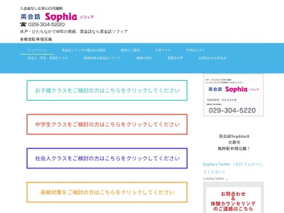 英会話ソフィア水戸元吉田校(日本、〒310-0836茨城県水戸市元吉田町320−4)