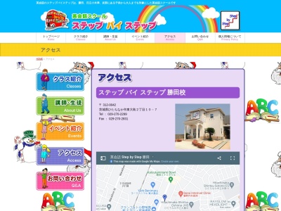 英会話 Step by Step(日本、〒319-1414茨城県日立市日高町3丁目11−2)